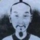 傅自得