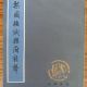 元无名氏