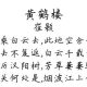 崔颢