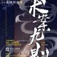 方君遇