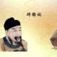 李好古