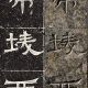 杨贲