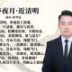 黄孝迈
